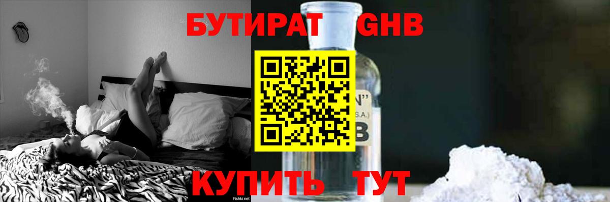 Бутират оксибутират  БУТИРАТ  Киржач  Вход с VPN 