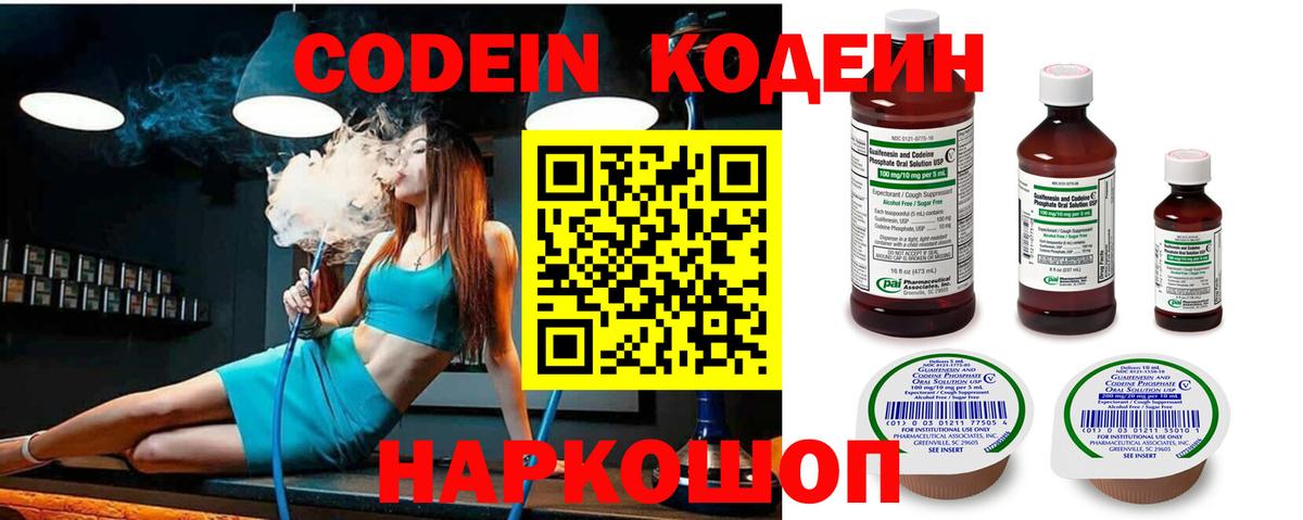 Codein Purple Drank Киржач