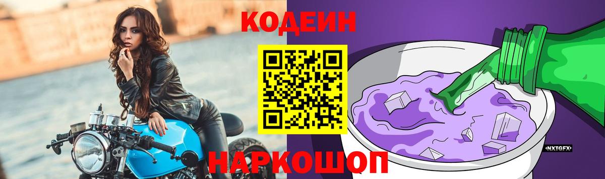 как найти закладки  Codein напиток Lean (лин)  Вход с VPN  Codein напиток Lean (лин)  Киржач 