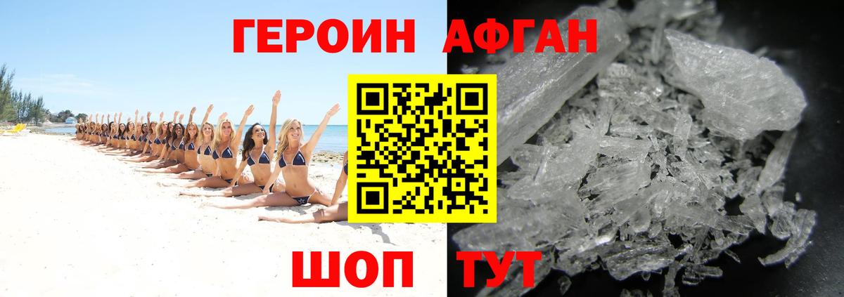 ГЕРОИН Афган Киржач