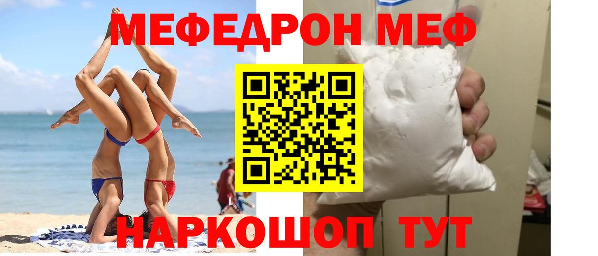 МЯУ-МЯУ  Мефедрон mephedrone  Вход с VPN  Мефедрон мяу мяу  Киржач 